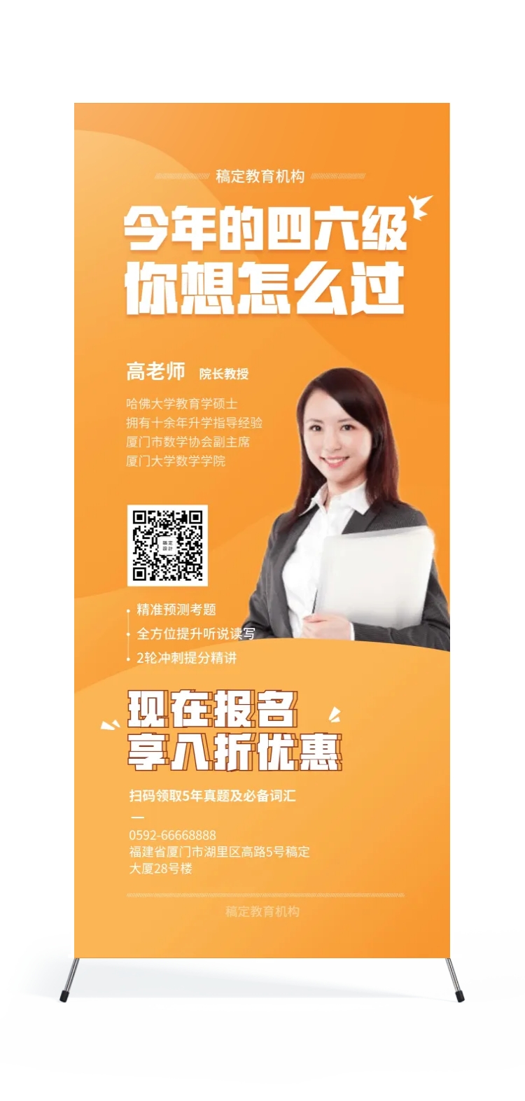 点击进入编辑 教育培训四六级培训展架预览效果