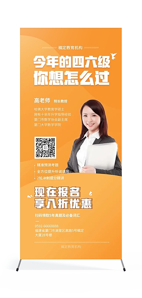 教育培训四六级培训展架