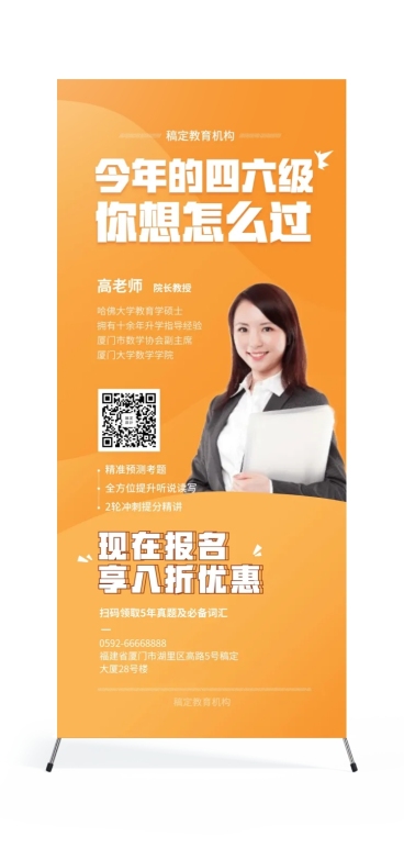 教育培训四六级培训展架预览效果