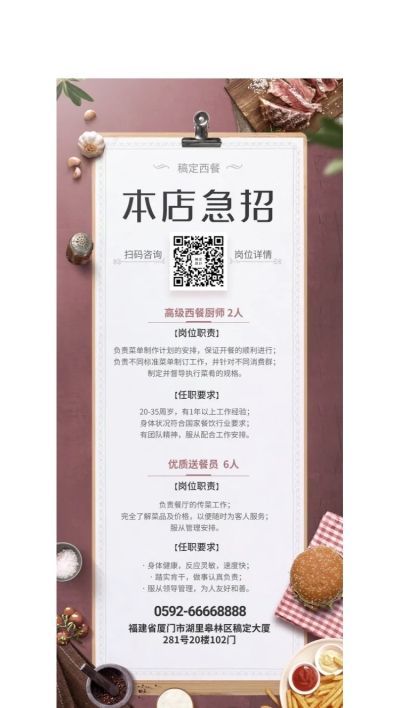 招聘餐饮美食西餐创意展架