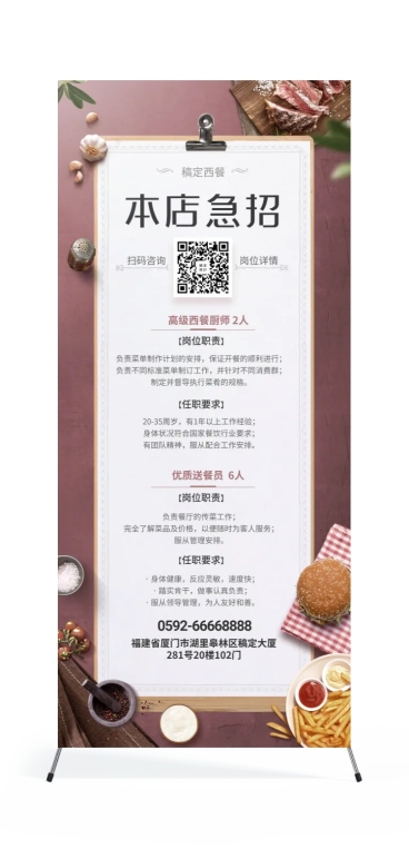 招聘餐饮美食西餐创意展架预览效果