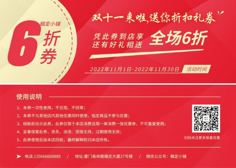 双十一促销红色喜庆折扣优惠券预览效果