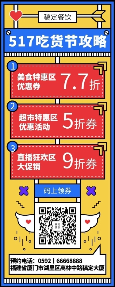 双十一餐饮美食打折促销长图海报