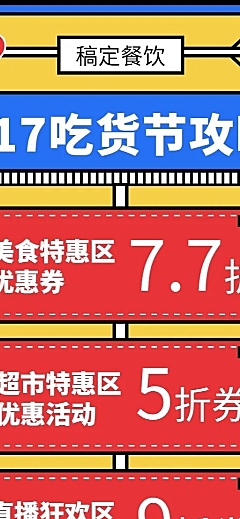 双十一餐饮美食打折促销长图海报