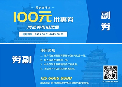 旅行社蓝色简约优惠券