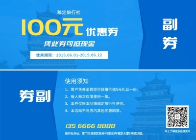 旅行社蓝色简约优惠券