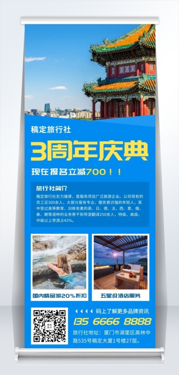 旅行社店庆打折促销易拉宝预览效果