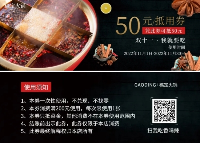 餐饮美食火锅抵用券优惠券