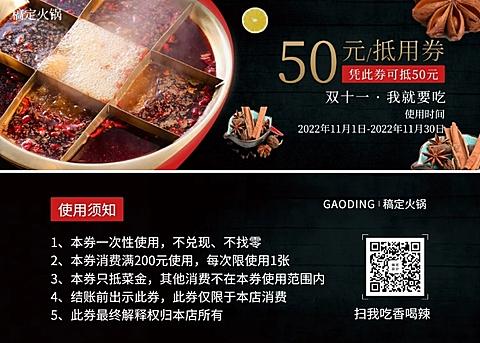 餐饮美食火锅抵用券优惠券