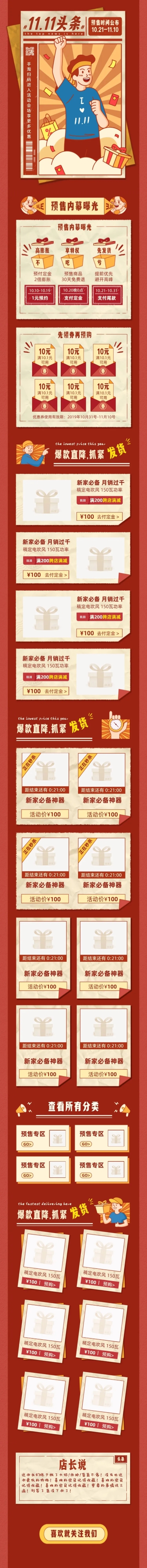 点击进入编辑 双11大促创意手绘百货店铺首页预览效果