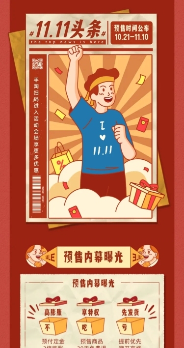 双11大促创意手绘百货店铺首页