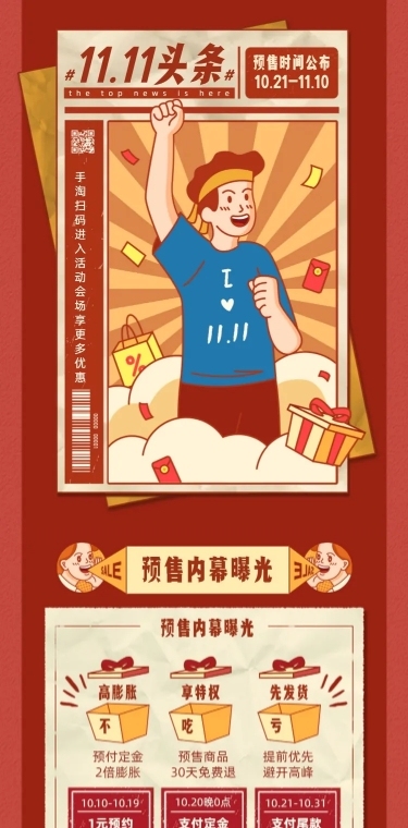 双11大促创意手绘百货店铺首页