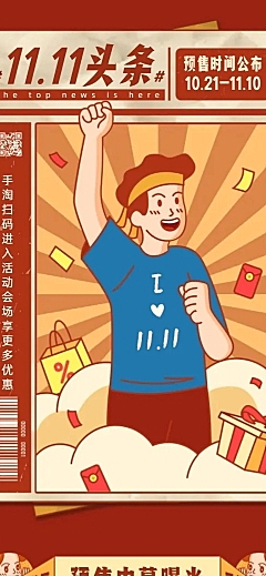 双11大促创意手绘百货店铺首页