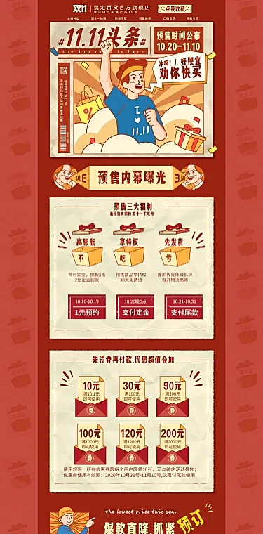 双11大促创意手绘百货店铺首页