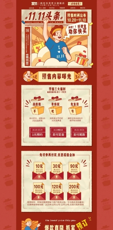 双11大促创意手绘百货店铺首页