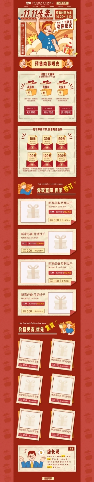 双11大促创意手绘百货店铺首页预览效果