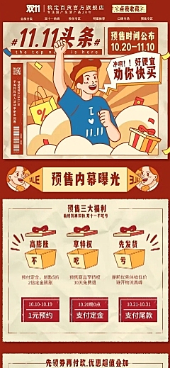 双11大促创意手绘百货店铺首页
