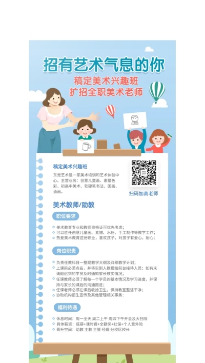 人才招聘美术教师卡通可爱展架