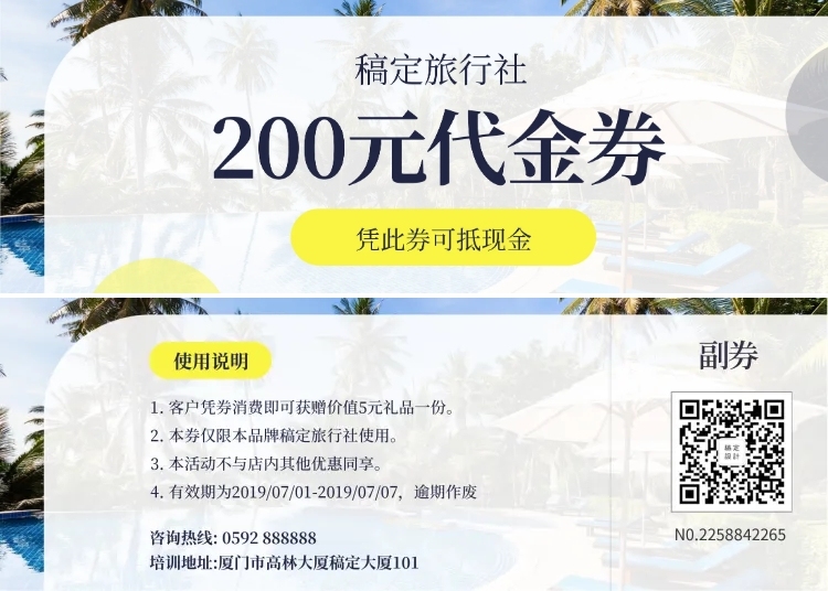 旅行社旅游代金券优惠券预览效果