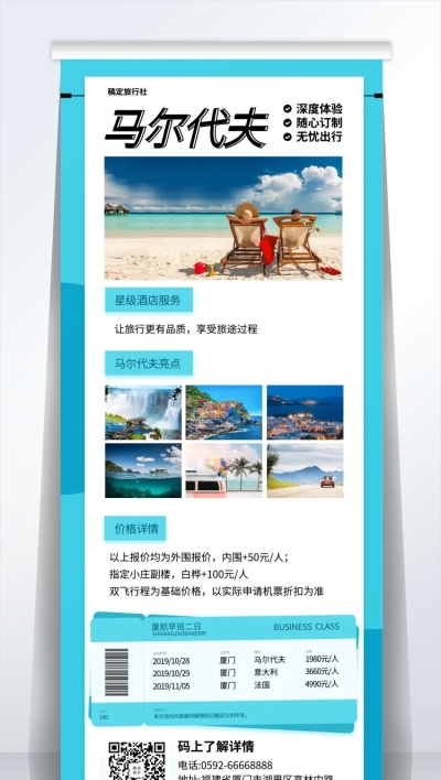 旅游出行马尔代夫游项目介绍易拉宝