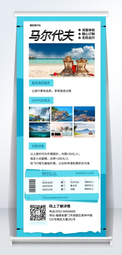旅游出行马尔代夫游项目介绍易拉宝