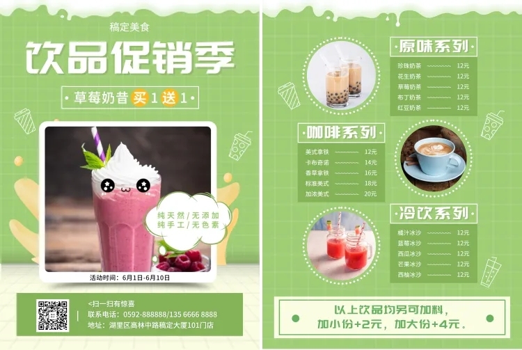 餐饮美食饮品促销清新宣传单预览效果