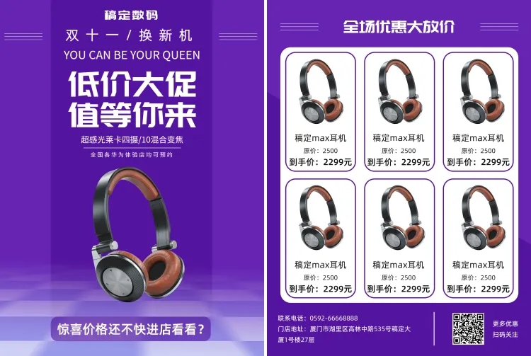 点击进入编辑 数码电子酷炫双十一打折促销宣传单预览效果