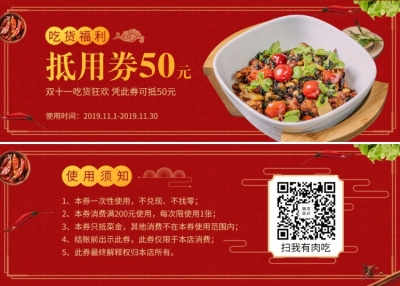 餐饮美食烤肉串抵用喜庆优惠券