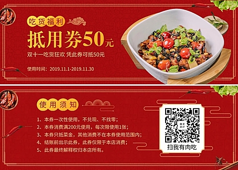餐饮美食烤肉串抵用喜庆优惠券