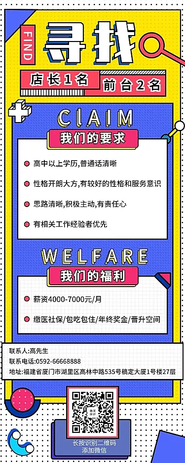 招聘餐饮美食卡通创意长图海报