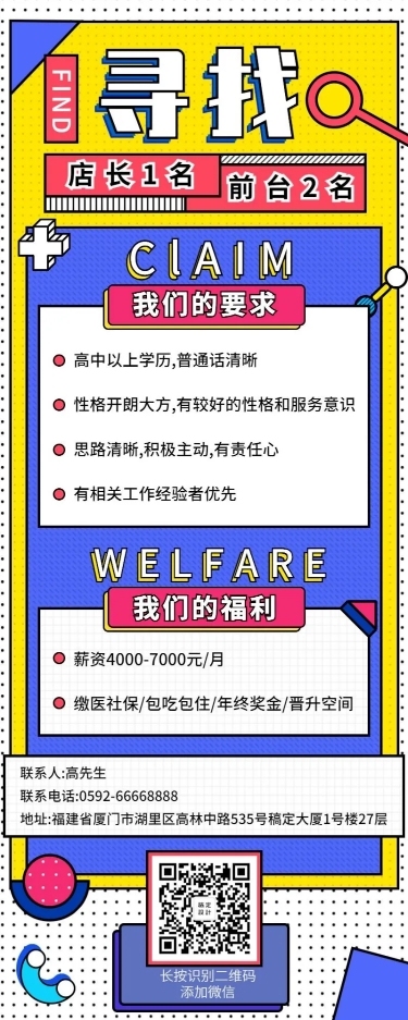 招聘餐饮美食卡通创意长图海报