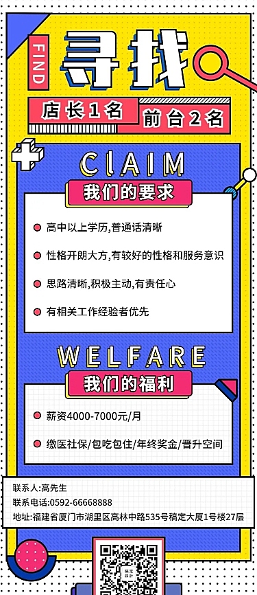招聘餐饮美食卡通创意长图海报