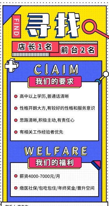 招聘餐饮美食卡通创意长图海报