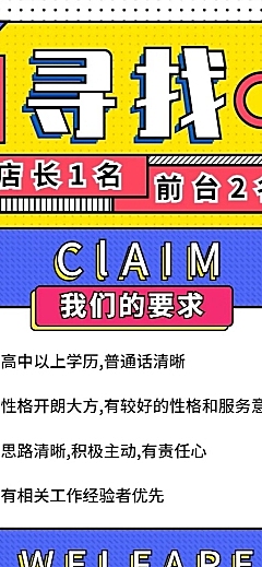 招聘餐饮美食卡通创意长图海报