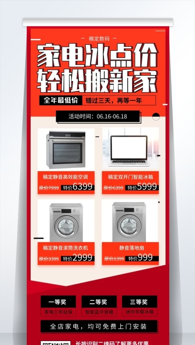 数码家电大家电双十一优惠促销易拉宝