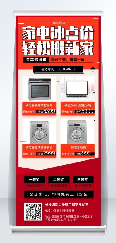 数码家电大家电双十一优惠促销易拉宝