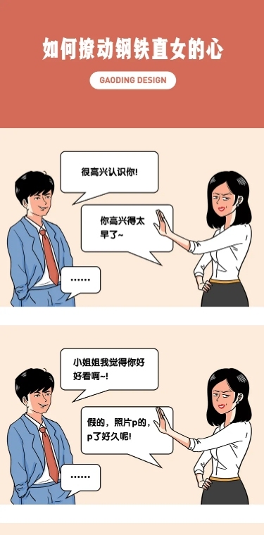 尬撩沙雕对话漫画条漫文章长图