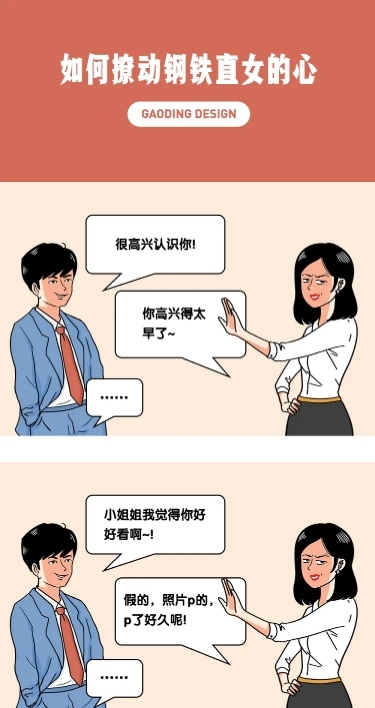 尬撩沙雕对话漫画条漫文章长图