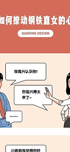 尬撩沙雕对话漫画条漫文章长图