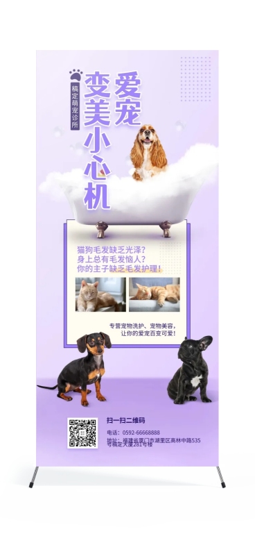 宠物宠物诊所简约可爱展架预览效果