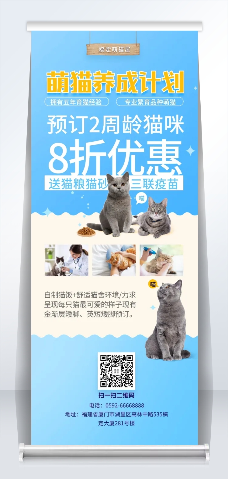 萌猫养成计划折扣可爱风易拉宝