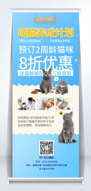 萌猫养成计划折扣可爱风易拉宝预览效果