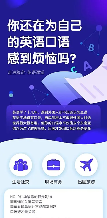 暑假招生英语辅导班课程详情页