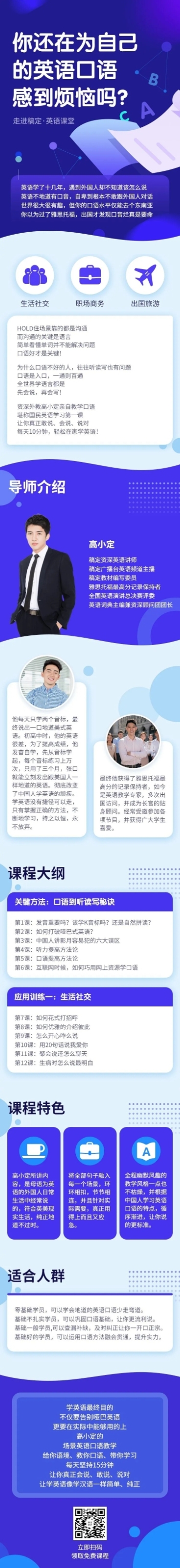 暑假招生英语辅导班课程详情页预览效果