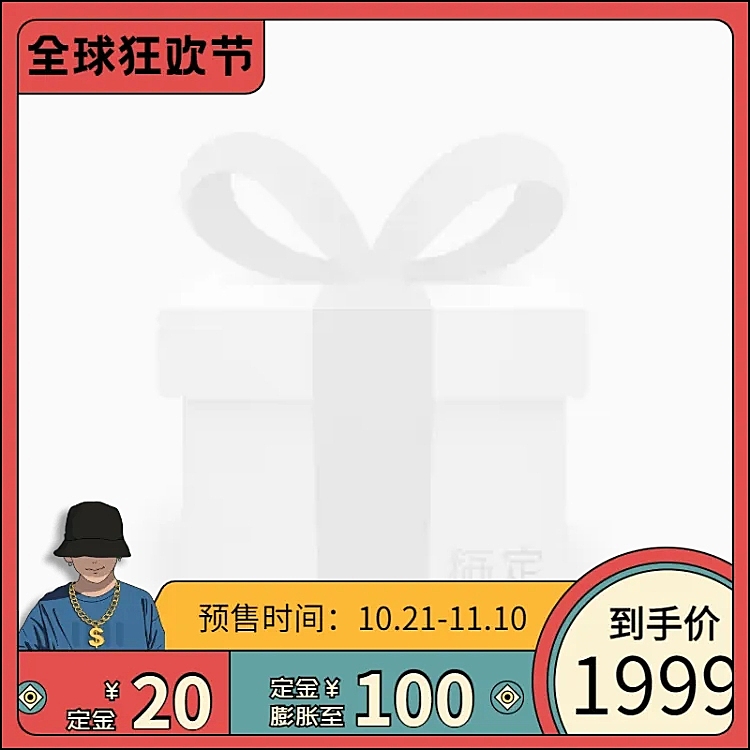 双十一预售通用酷炫创意主图图标