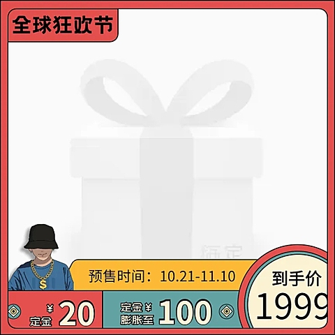 双十一预售通用酷炫创意主图图标
