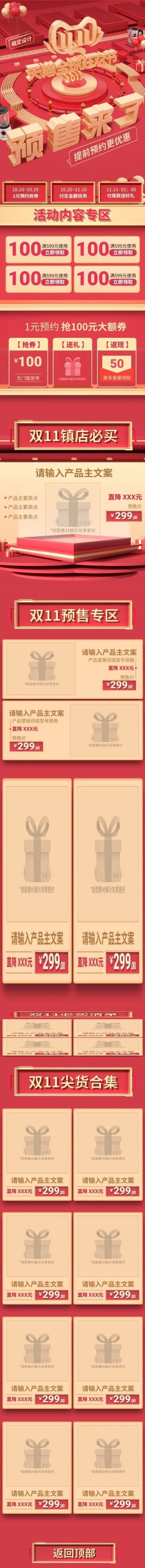 点击进入编辑 双11预售C4D数码家电店铺首页预览效果