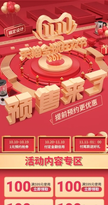 双11预售C4D数码家电店铺首页