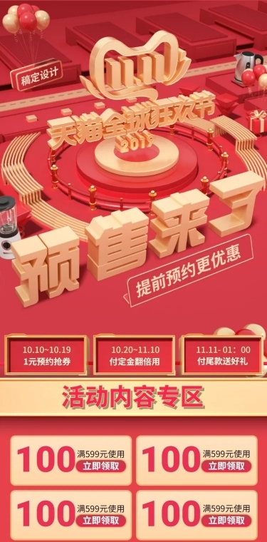 双11预售C4D数码家电店铺首页