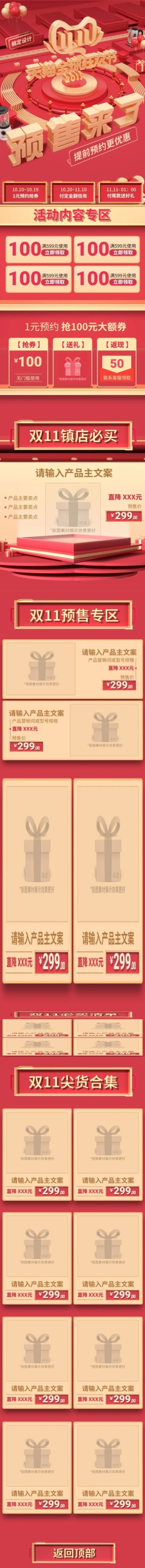 双11预售C4D数码家电店铺首页预览效果